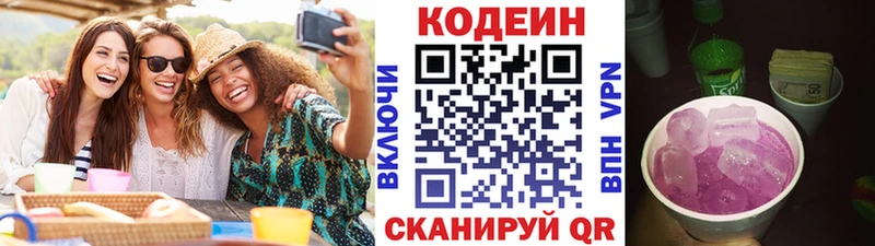 Кодеин Purple Drank  Купить где  Бородино 