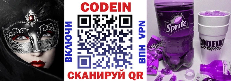 Кодеиновый сироп Lean напиток Lean (лин) Бородино